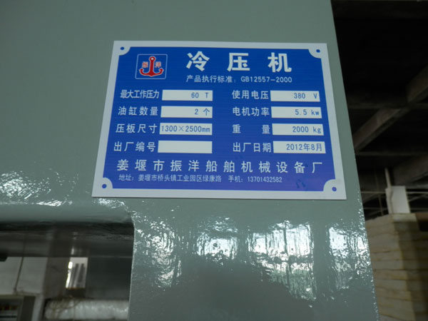 冷压机6